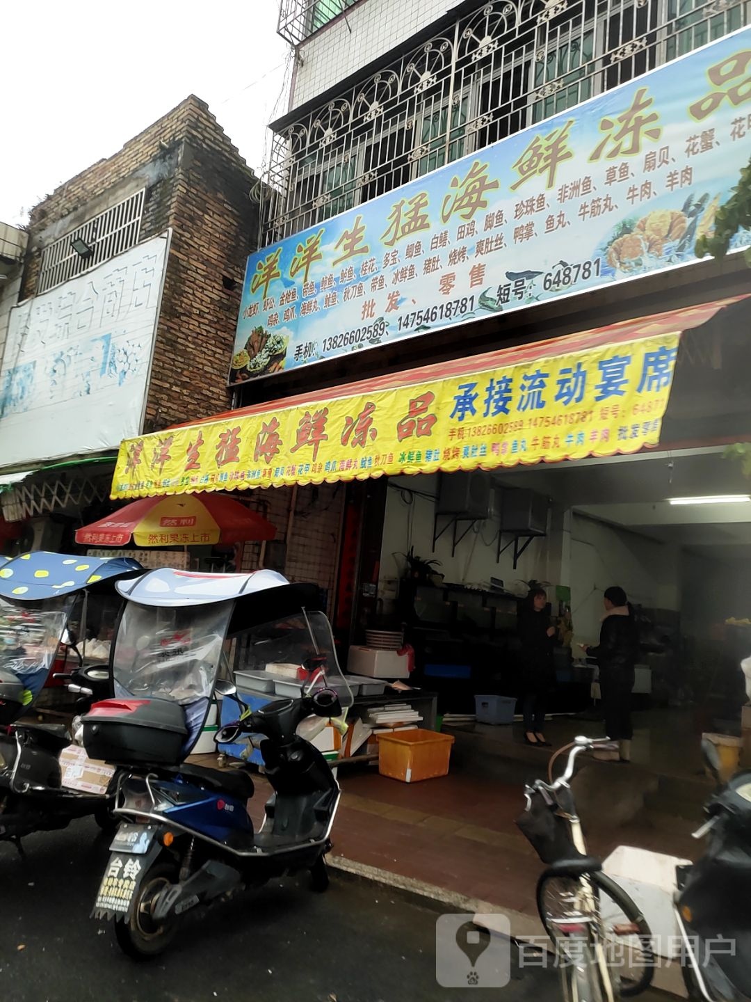 洋洋海鲜批发