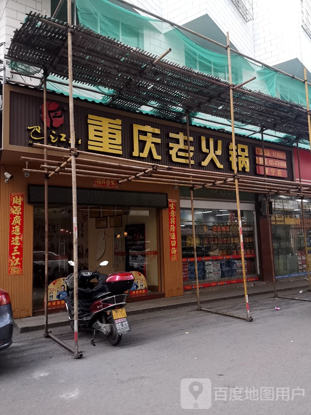 巴江水重老火锅(周宁店)