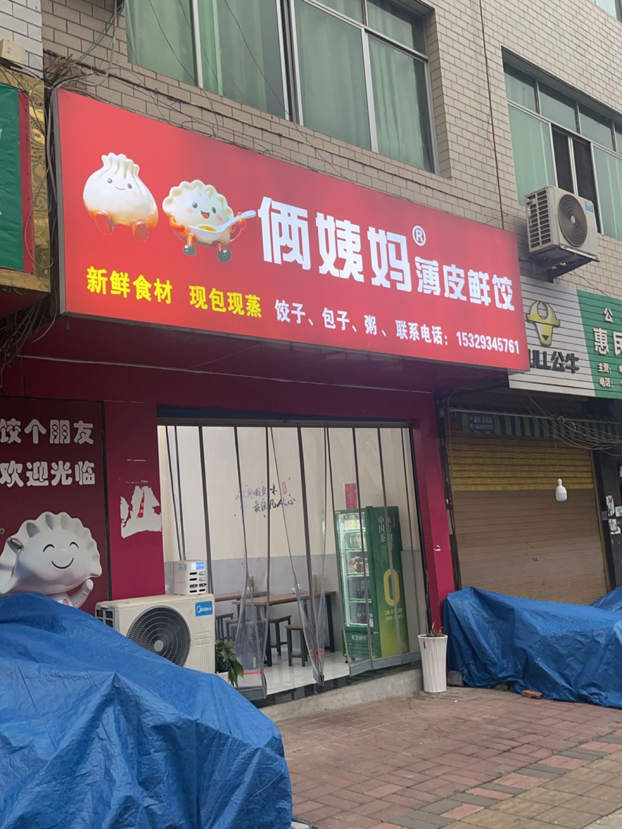 俩姨妈餐饮店
