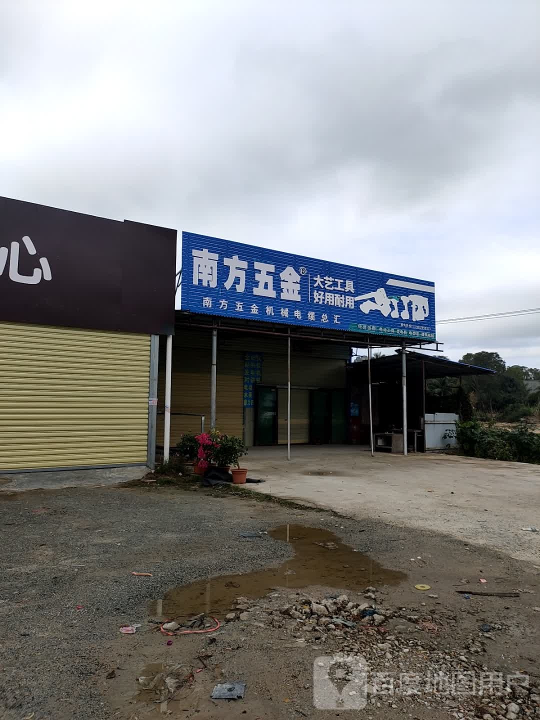 南方五金(英榆大道店)