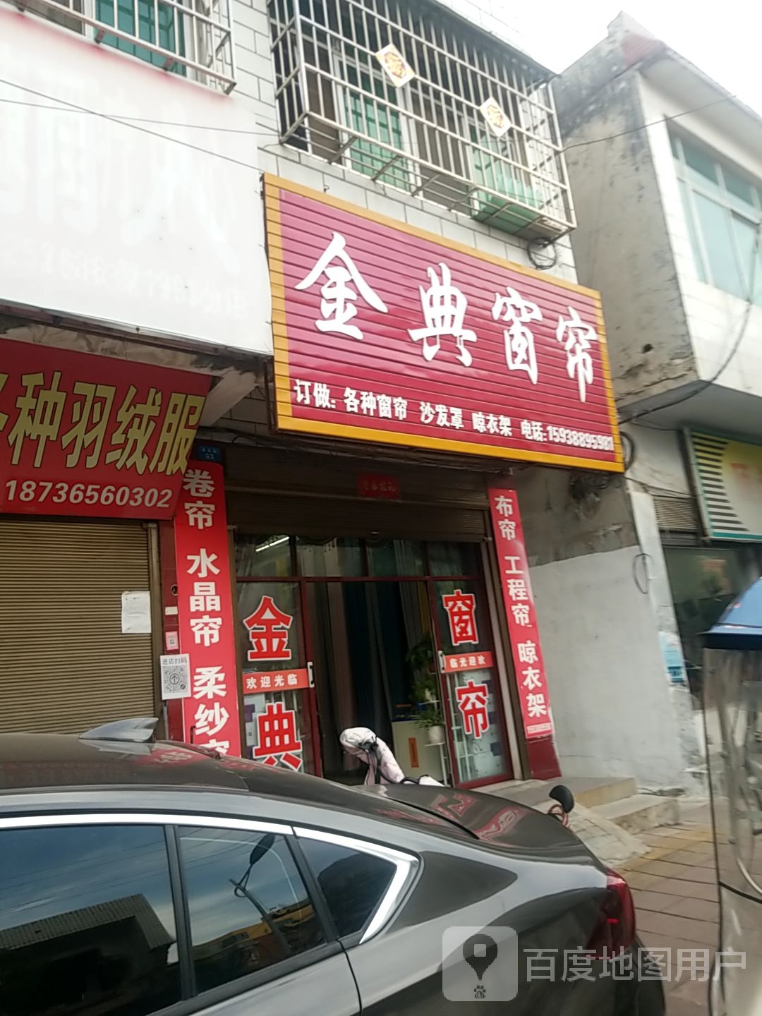 镇平县金典窗帘(北大街店)