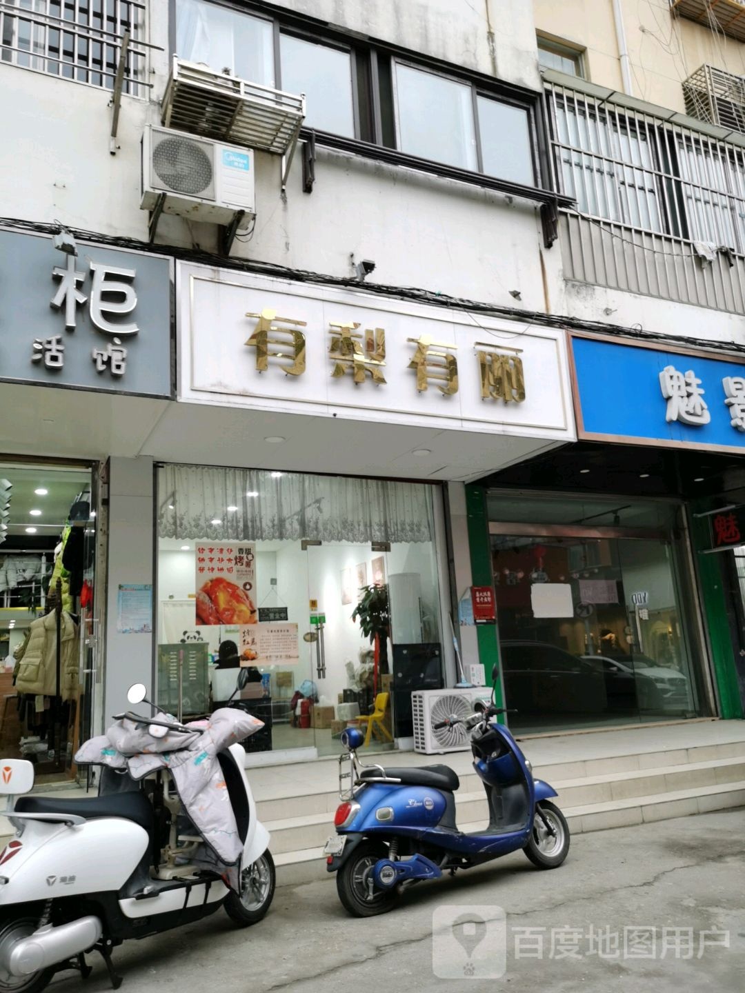 有梨有丽(鼓楼店)