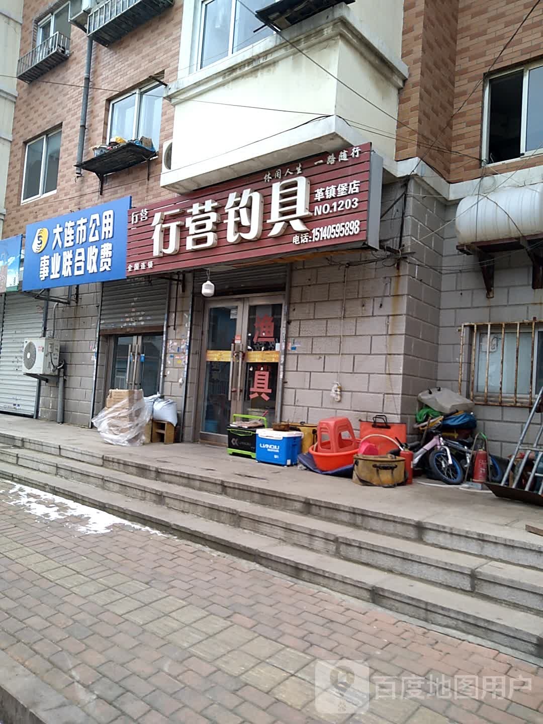 行营钓具(张前路店)