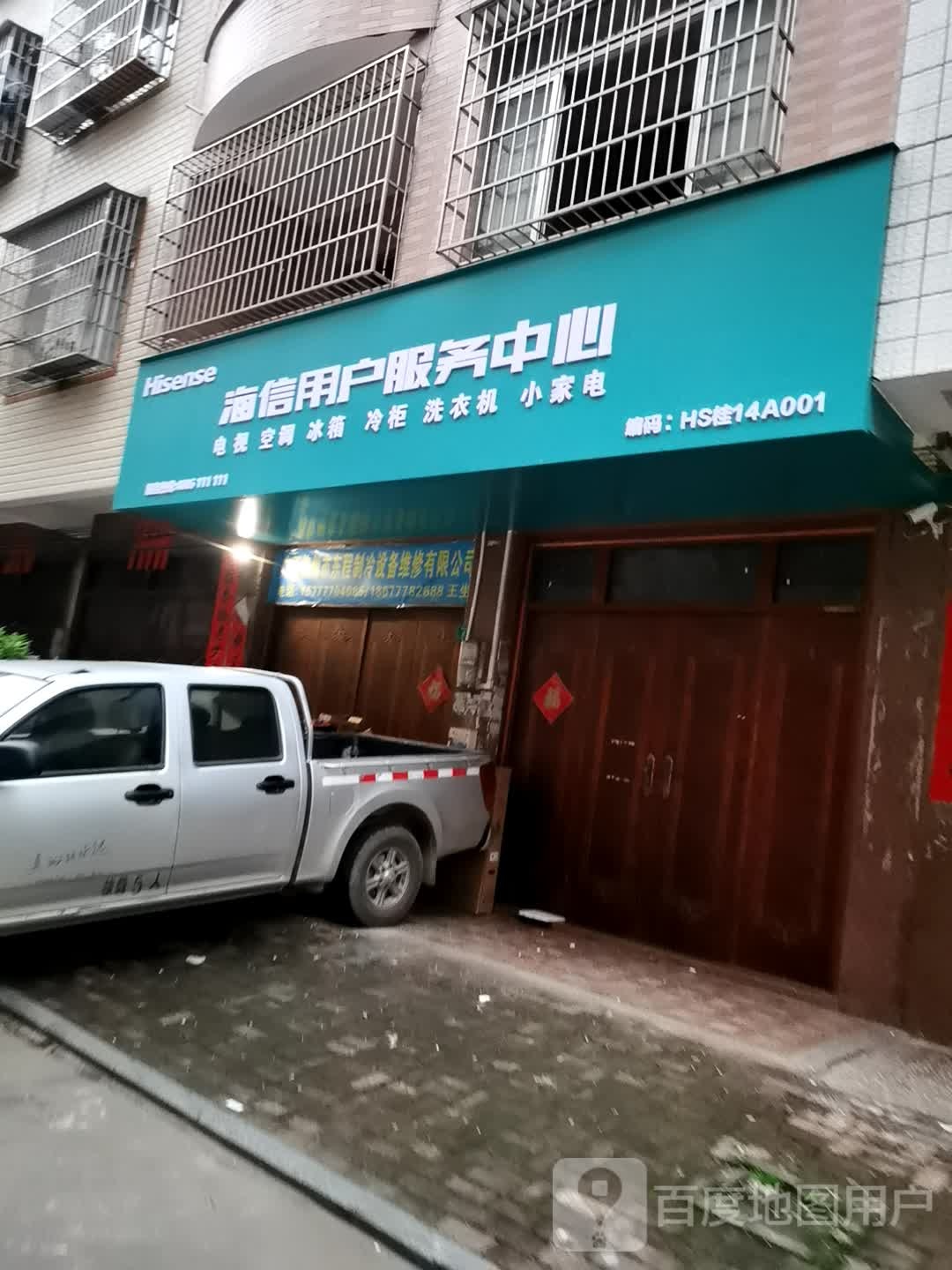 海信用户服务中心