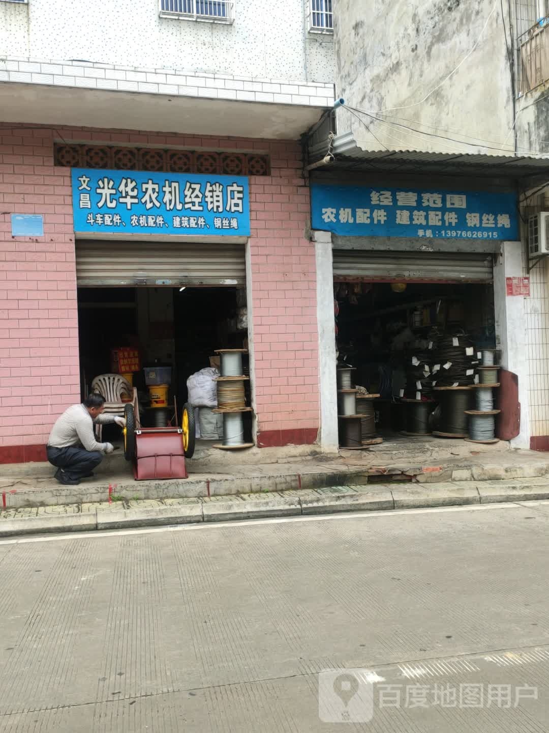 光华农机经销店