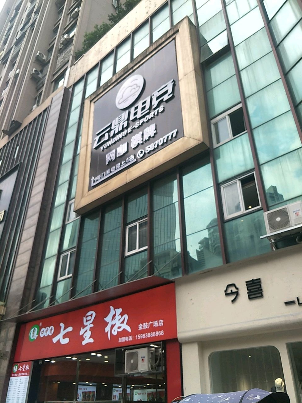 云鼎电竞