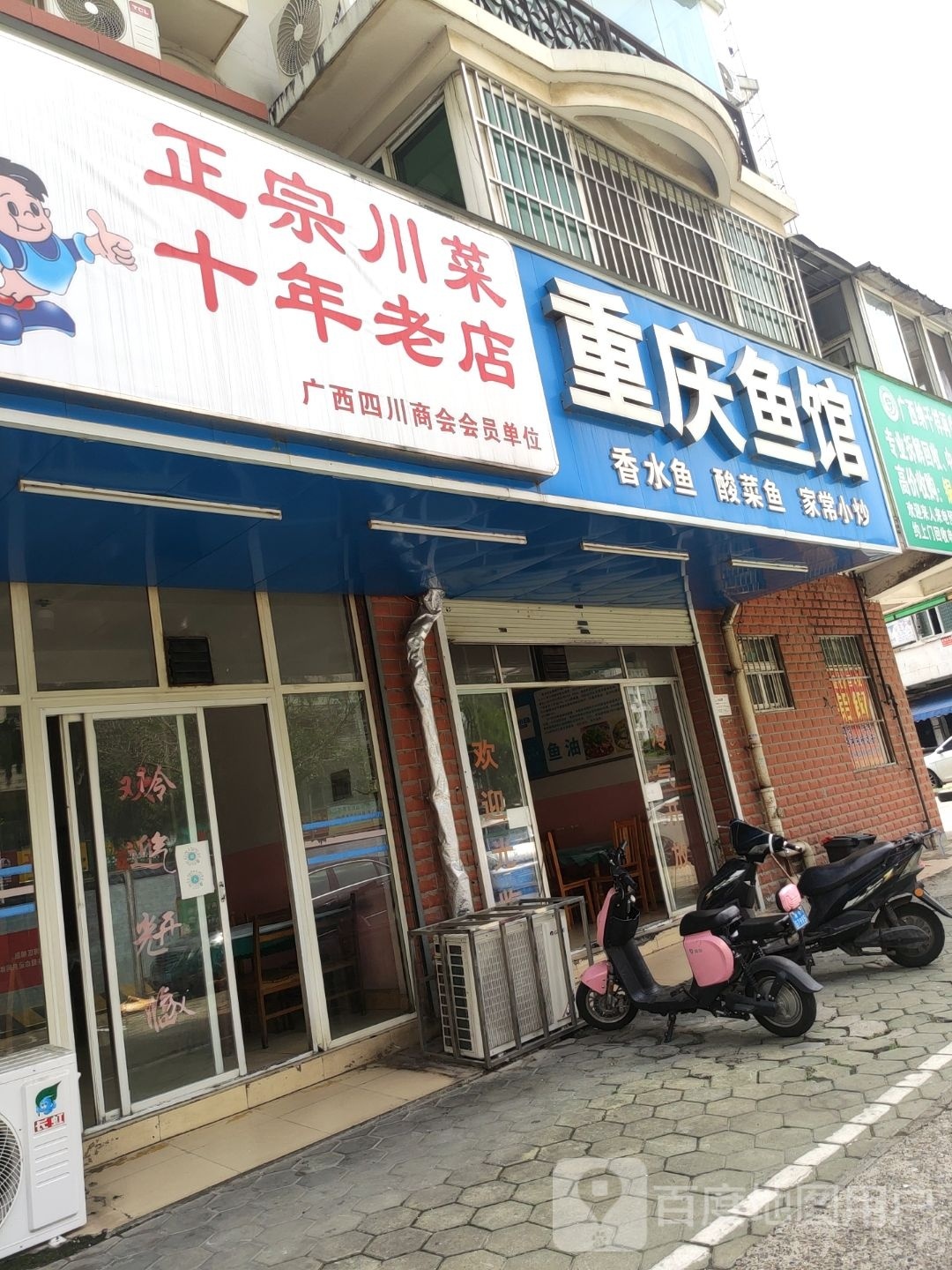 正宗川菜十年老店(新阳路店)