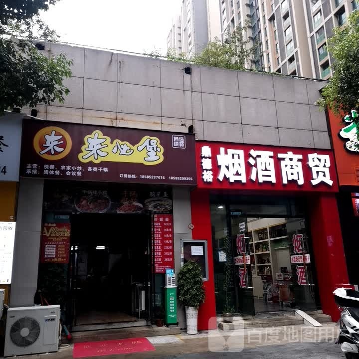 来必堡自助餐厅(中天会展城B区4组团店)