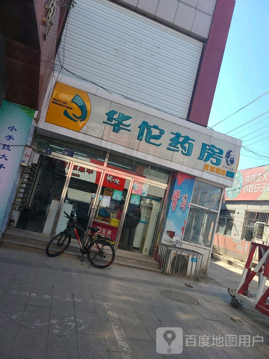 华佗药房(武城街店)