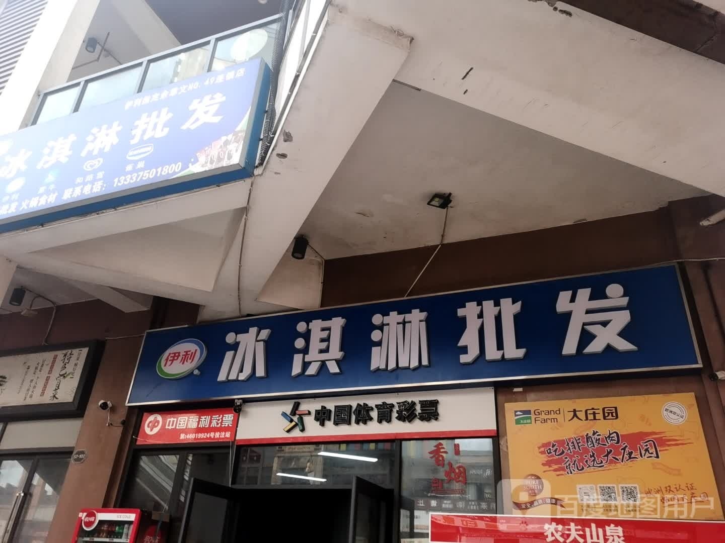 伊利(万达店)