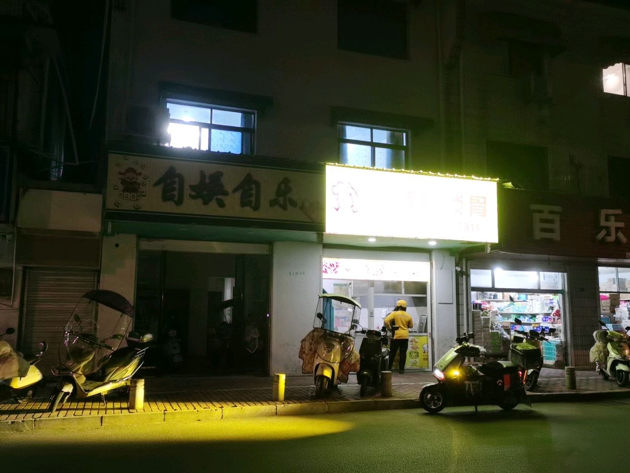 自娱自乐棋牌室