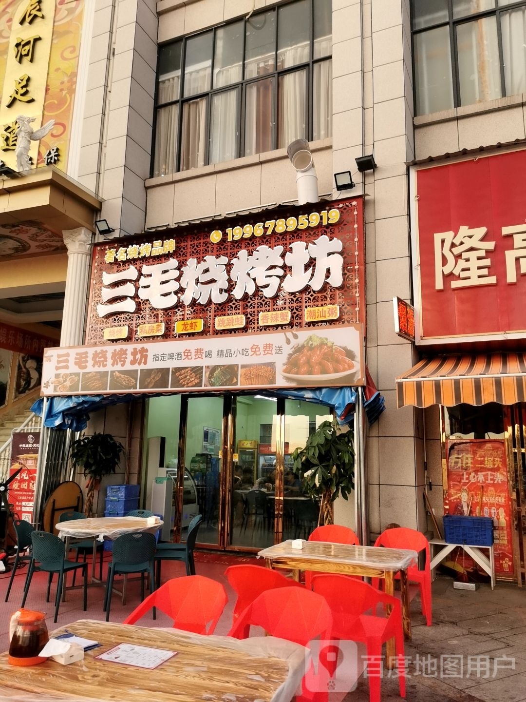 三毛烧烤店坊(辰河世家店)