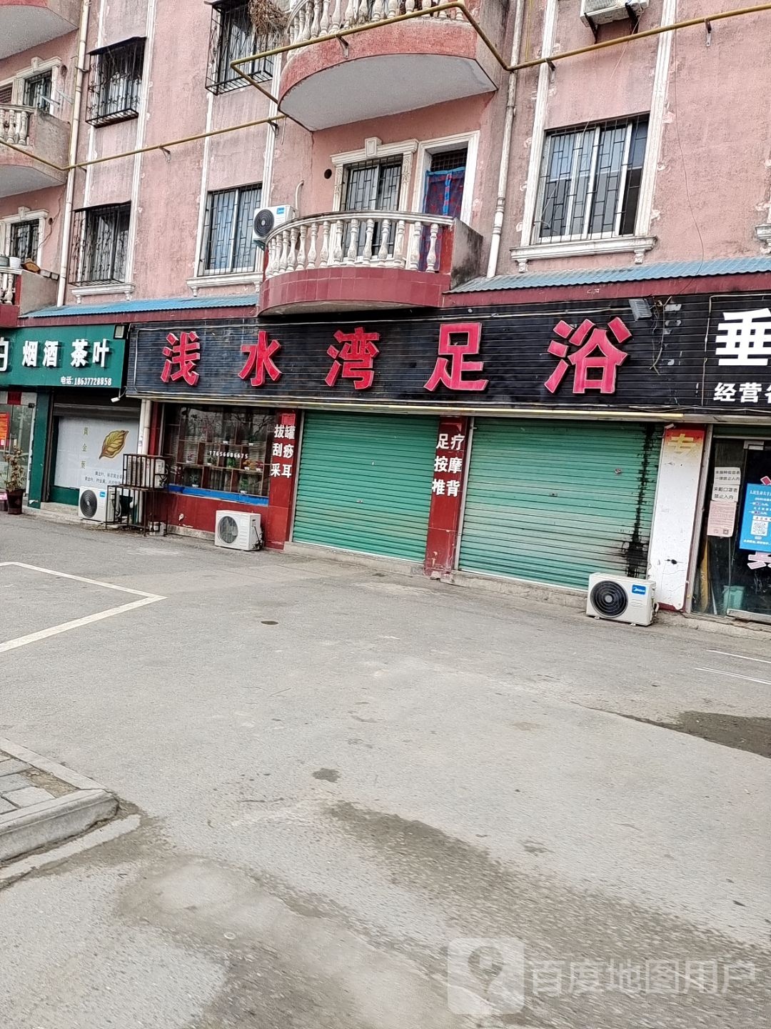 浅水湾足浴