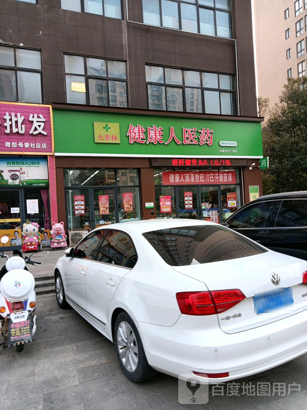 大参林健康仁医药(润豪世纪广场店)