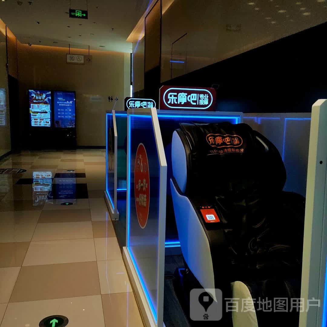 乐摩吧专业按摩(中南南通海门大有境店)