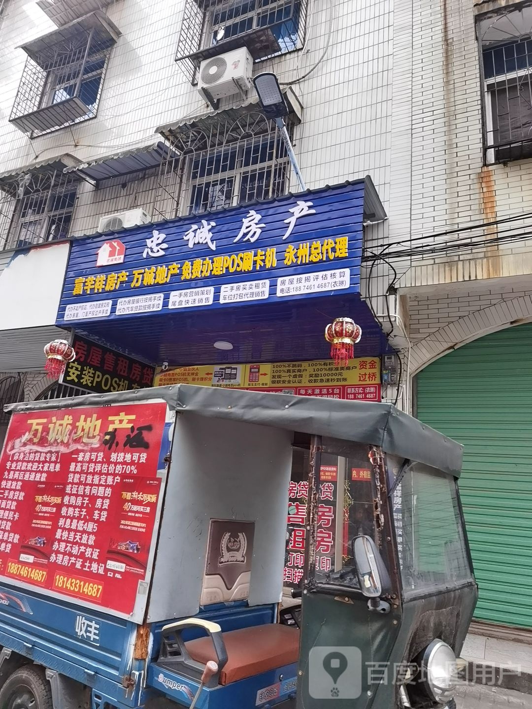 忠诚房产(永州总代理)