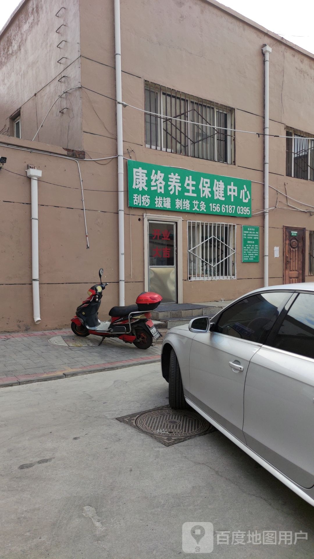 康络养生保康中心