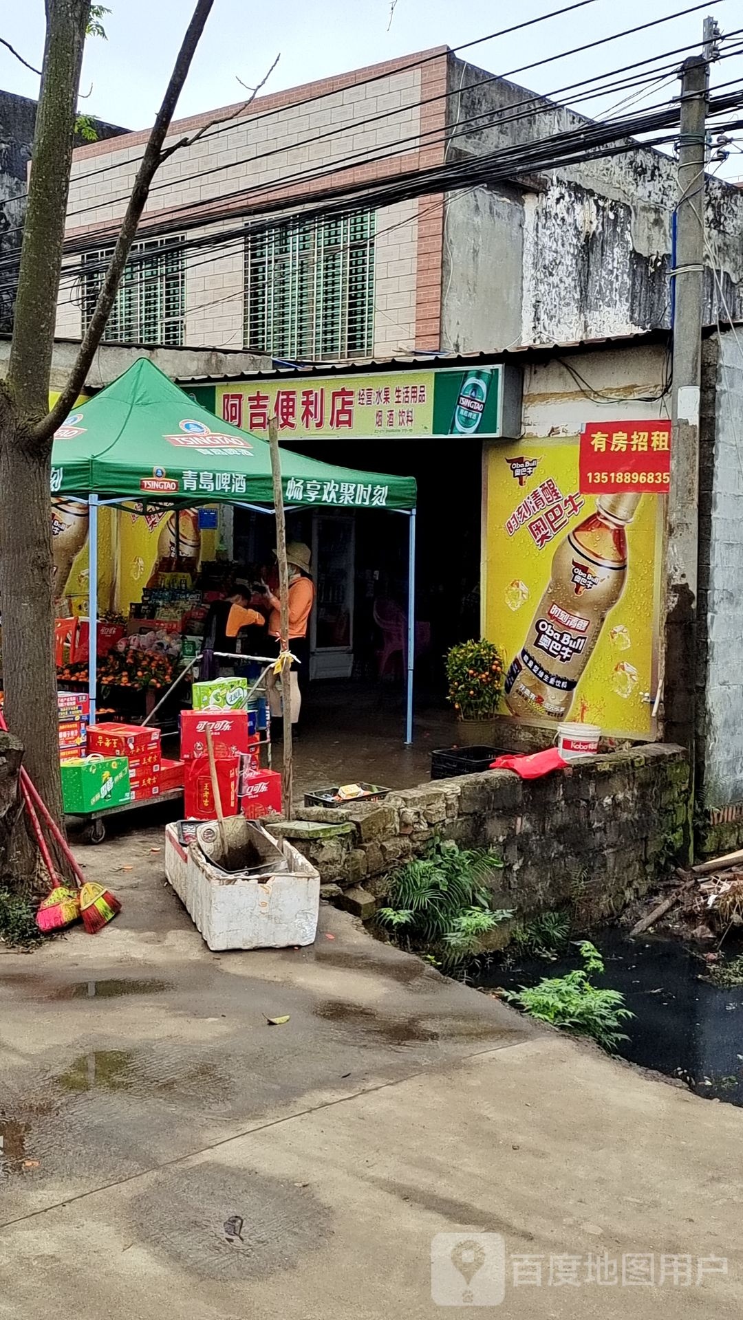 阿吉便利店