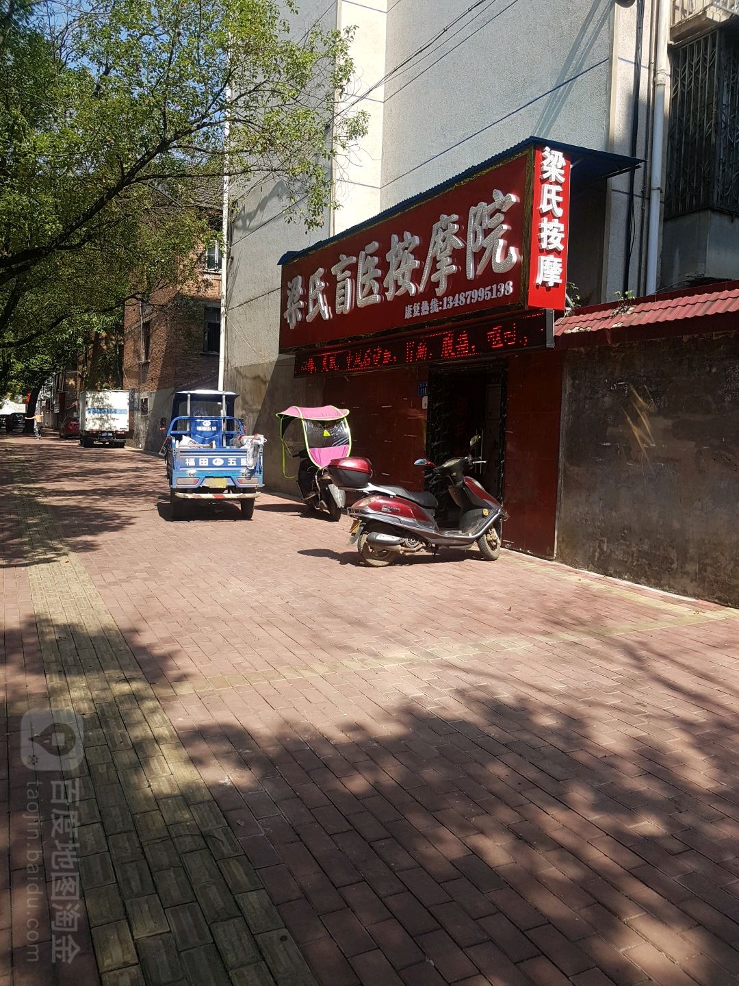 梁氏按摩古艾堂