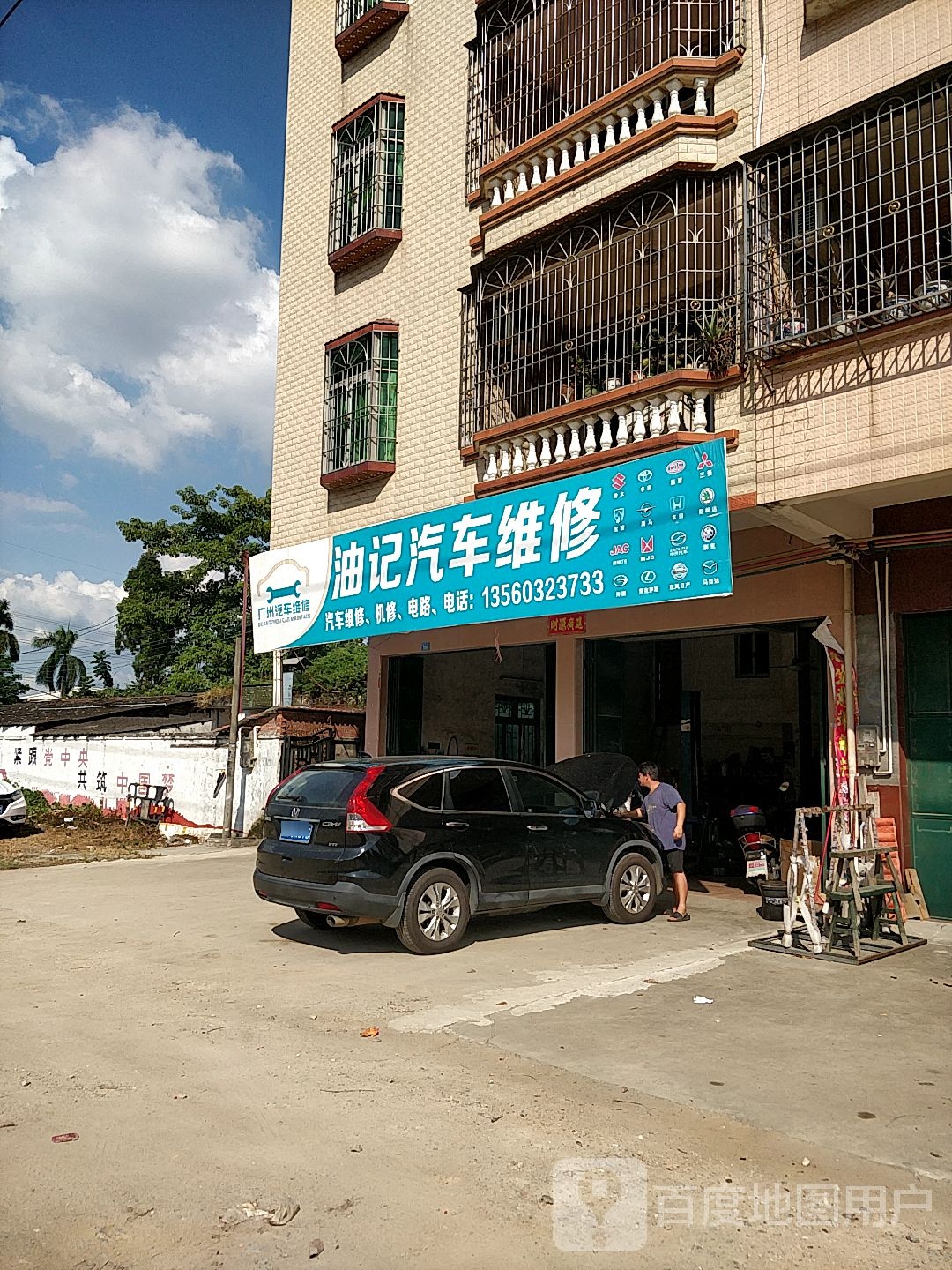 油记汽车维修