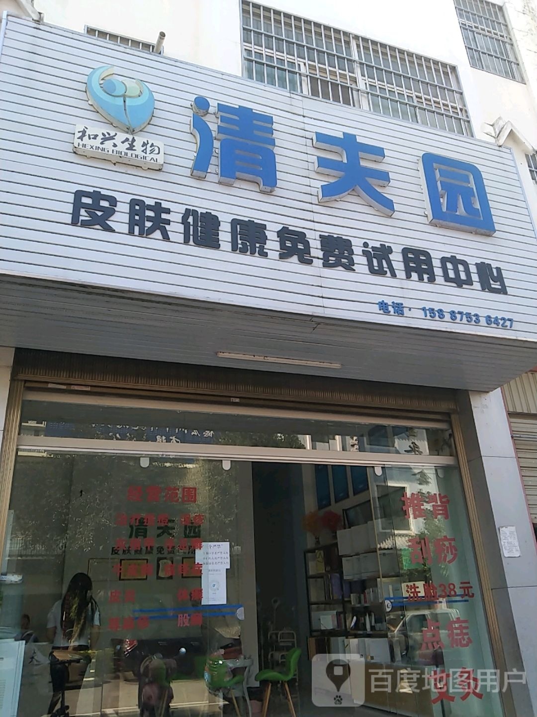 清夫园(翡翠路店)