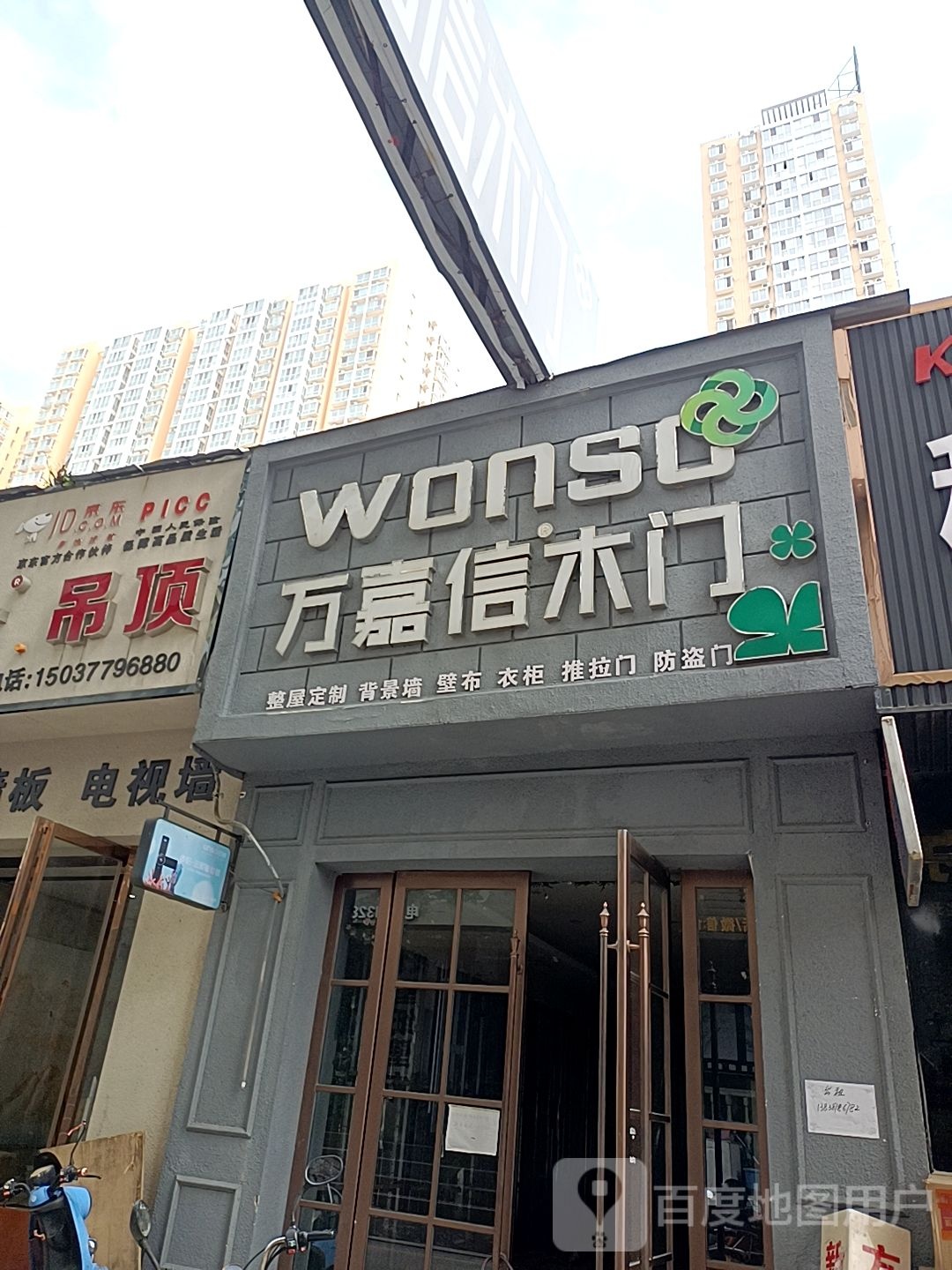 万嘉信木门(南阳建材大世界店)