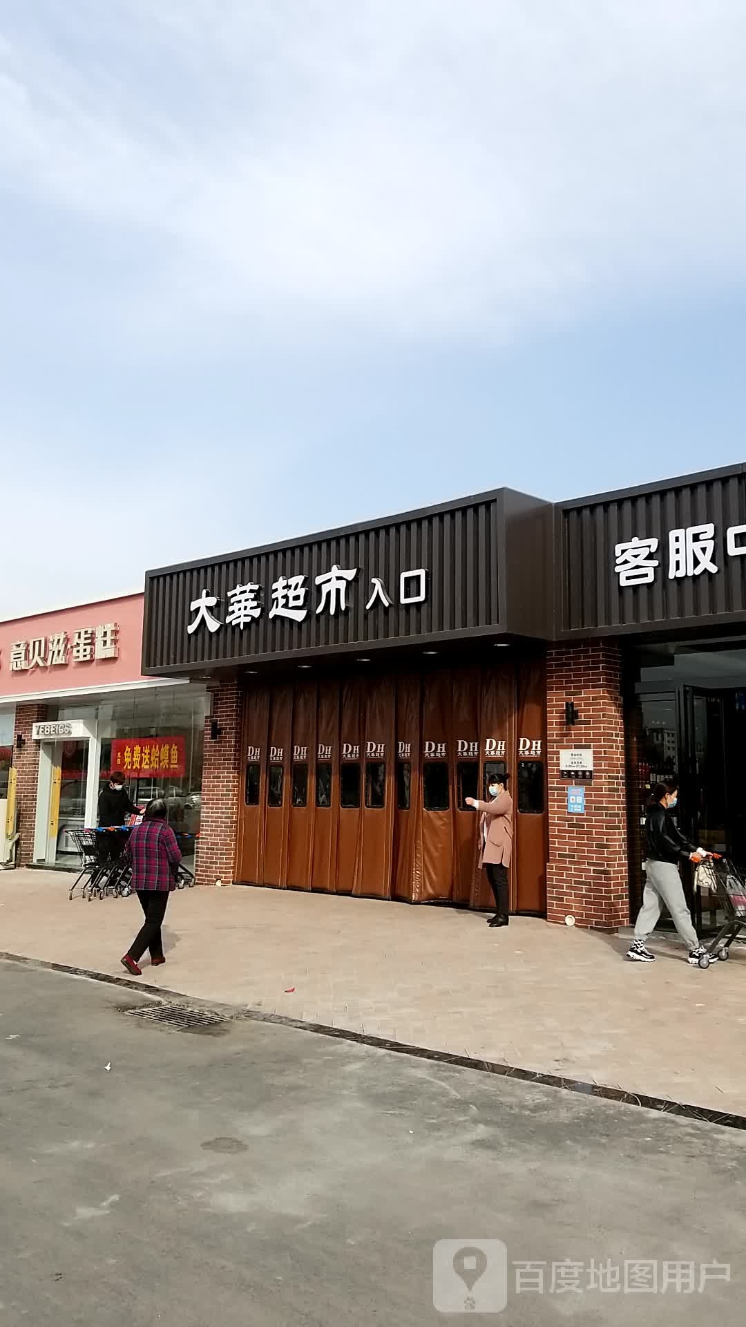 大华超市(清晖路店)