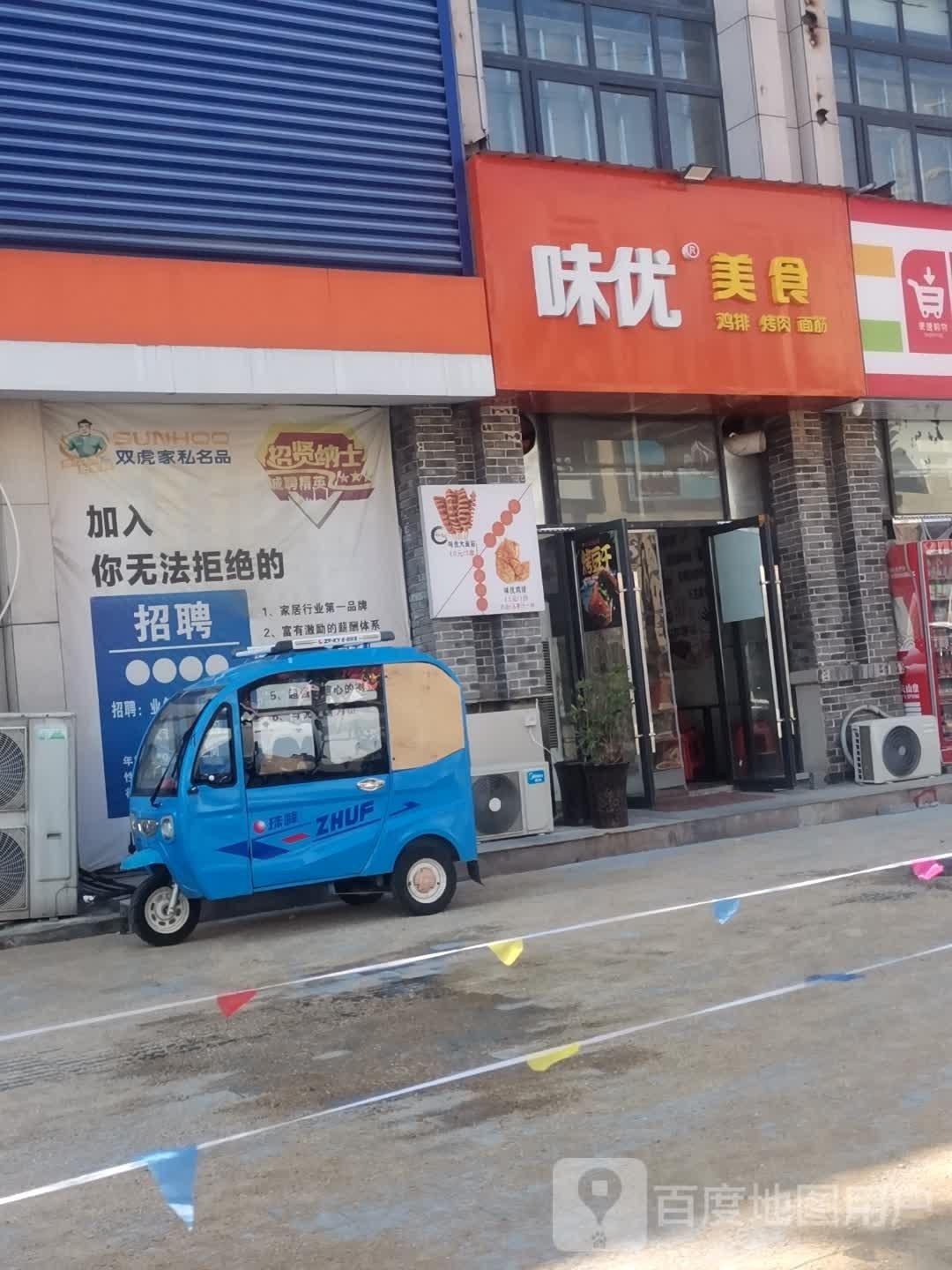 味优美食(梅河路店)