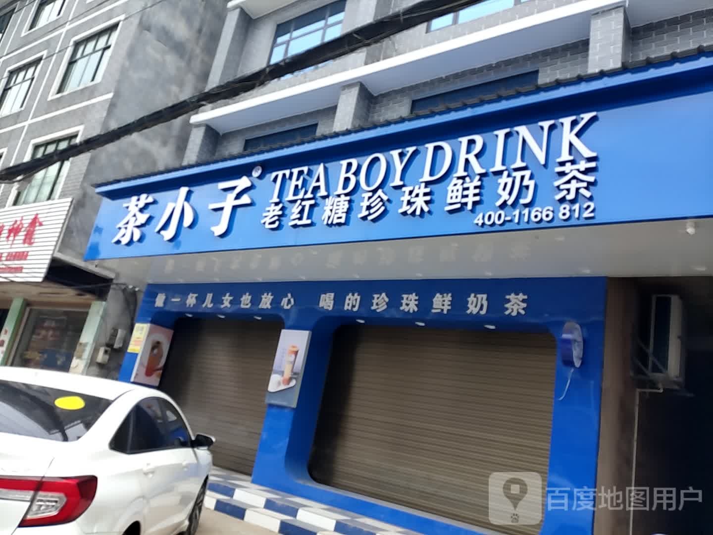 茶小子老红糖珍珠煮奶茶(壶天店)