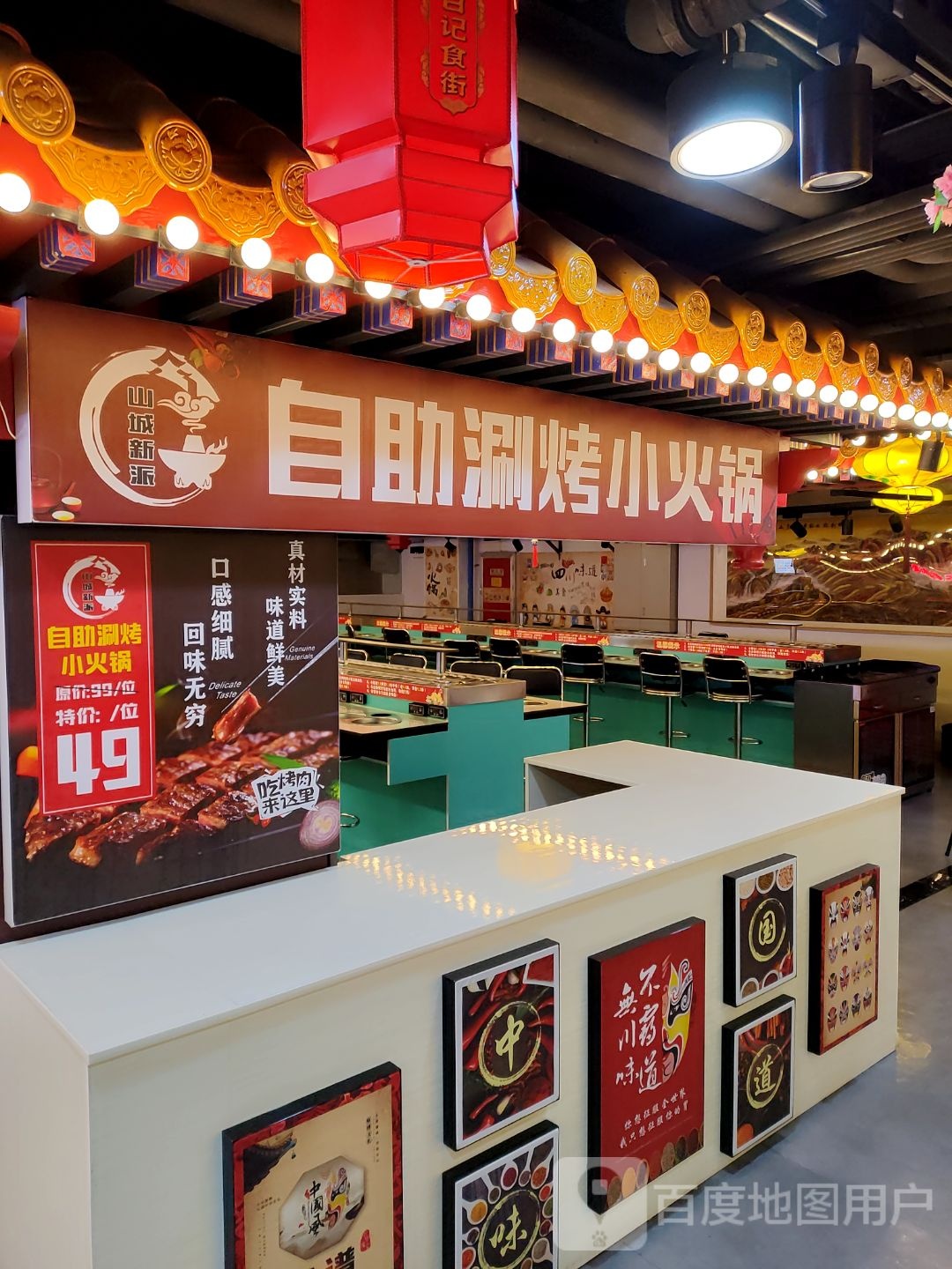 山城新派自助涮烤小huo锅(王城商厦店)