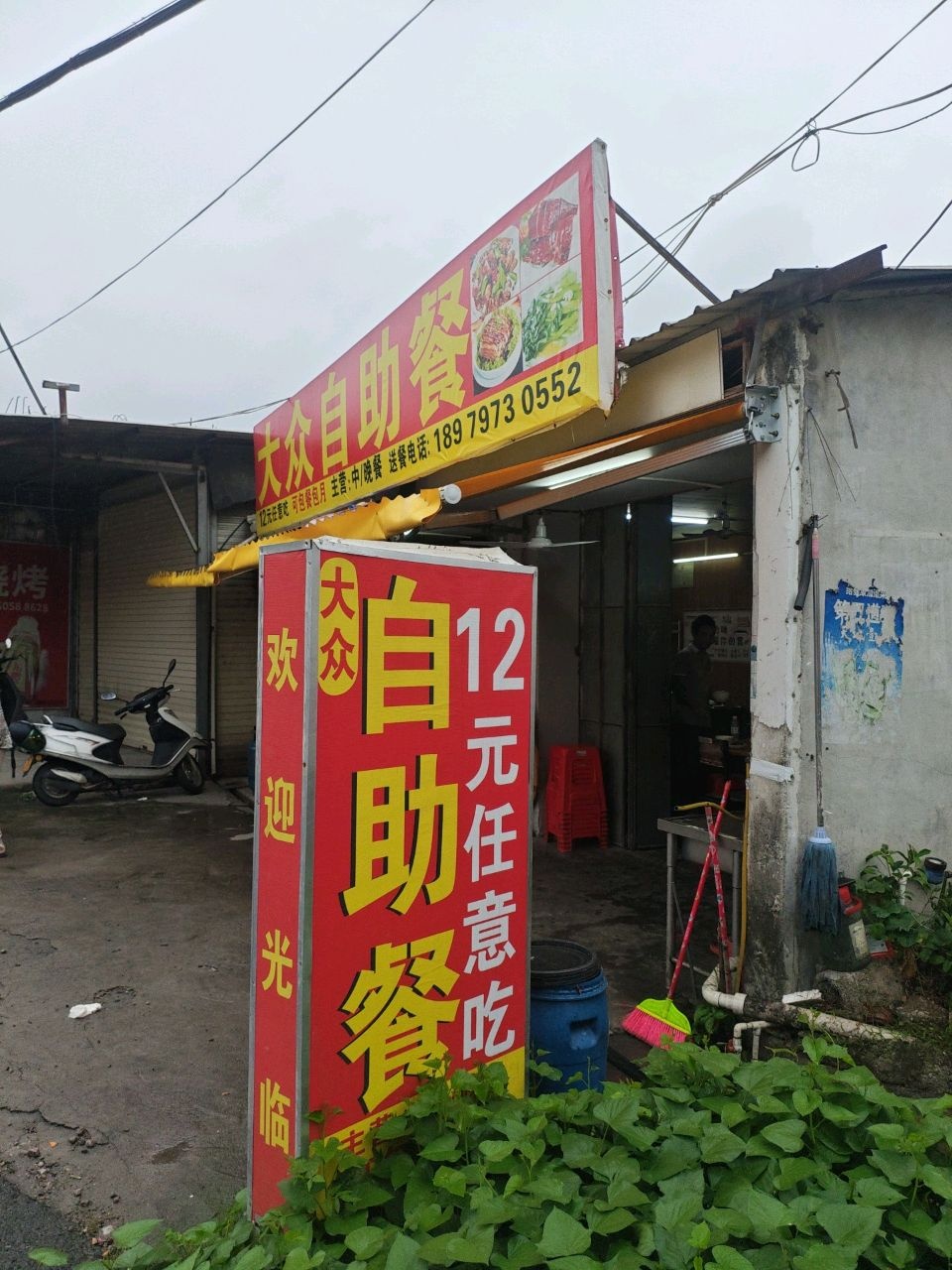 大众自助餐(北环大道店)