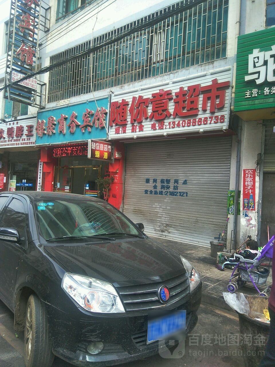 随你意超市