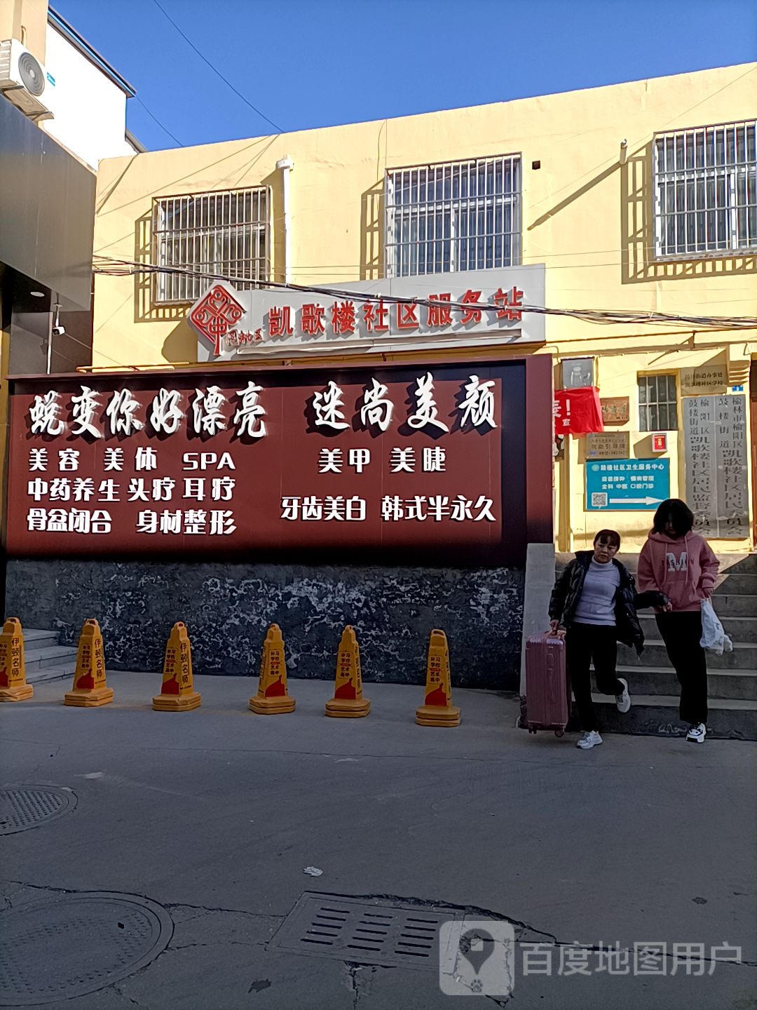 蜕变美容美体会所