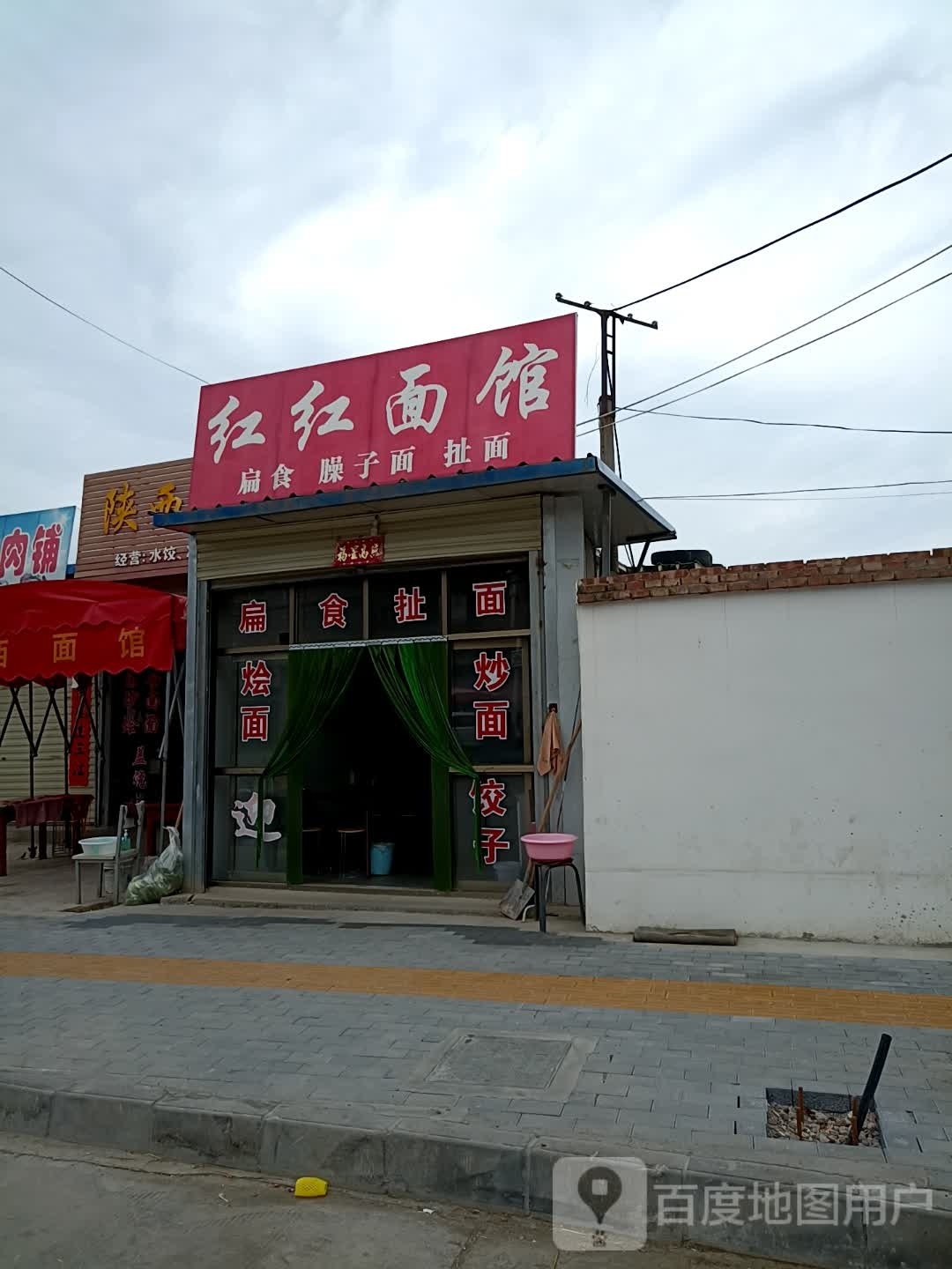 兖红红逊面馆