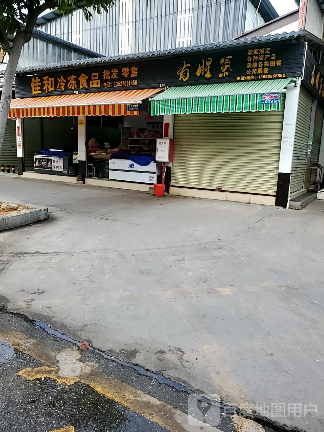 有腥味海鲜档