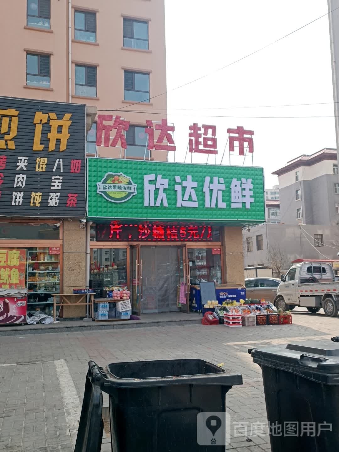 欣大超市(怀贤西街店)