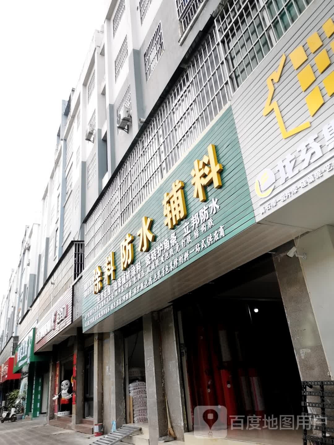 涂料防水辅料