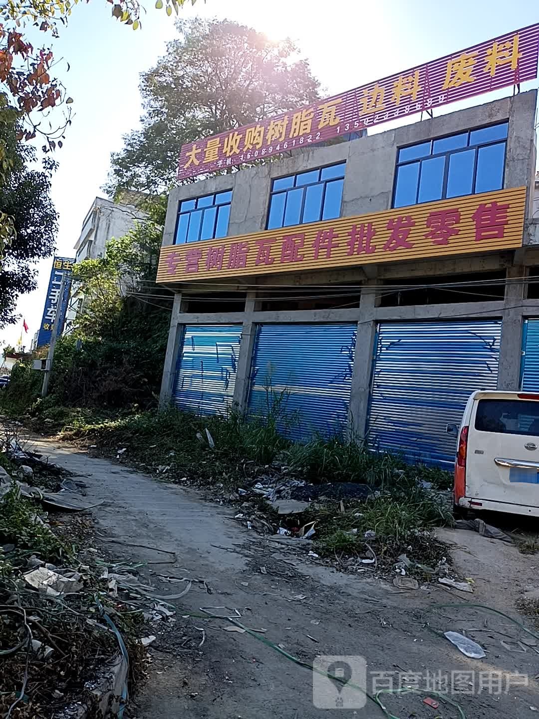 大量收购站树脂瓦边料
