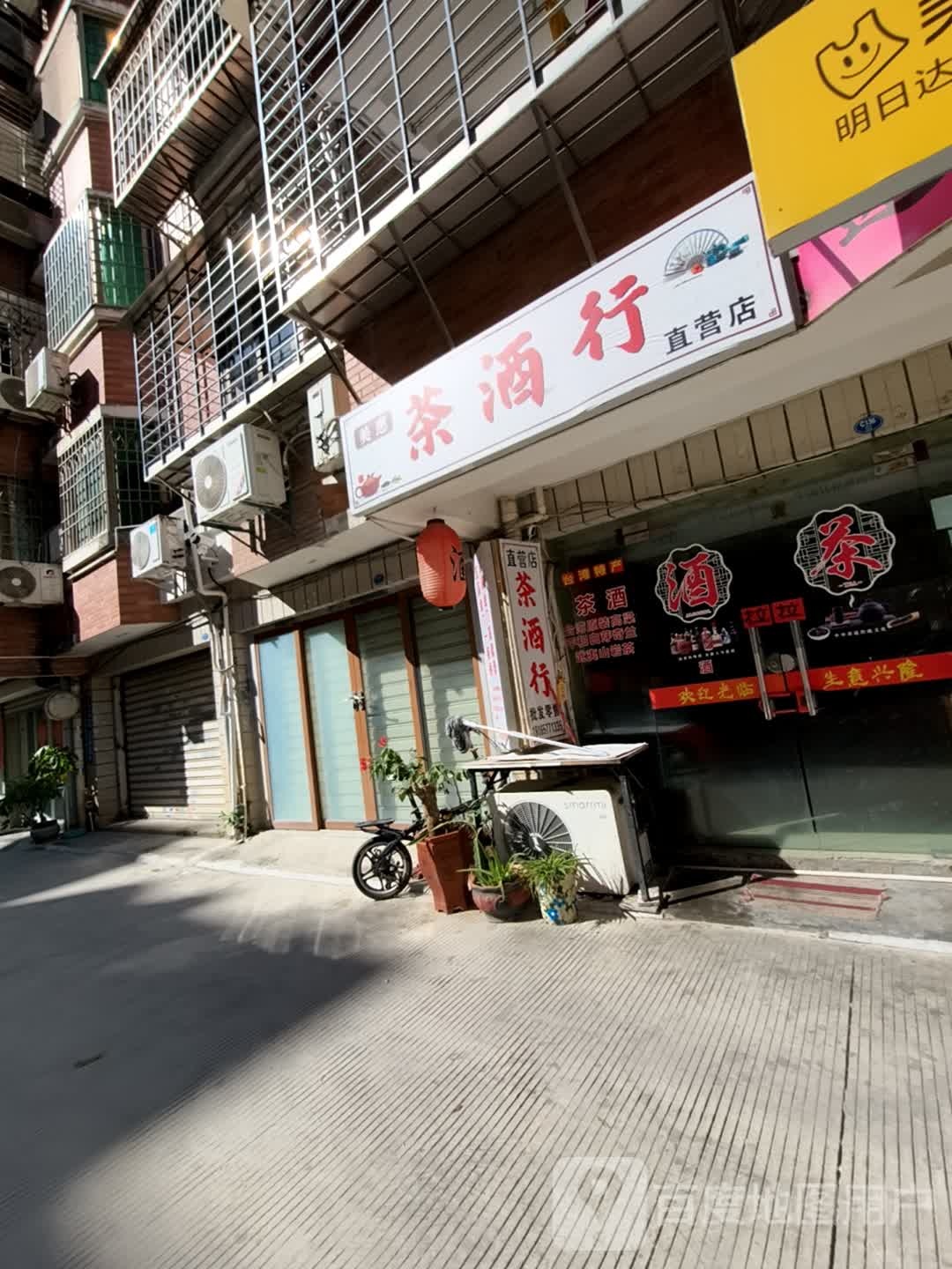 茶酒行金门高梁酒(一条根)