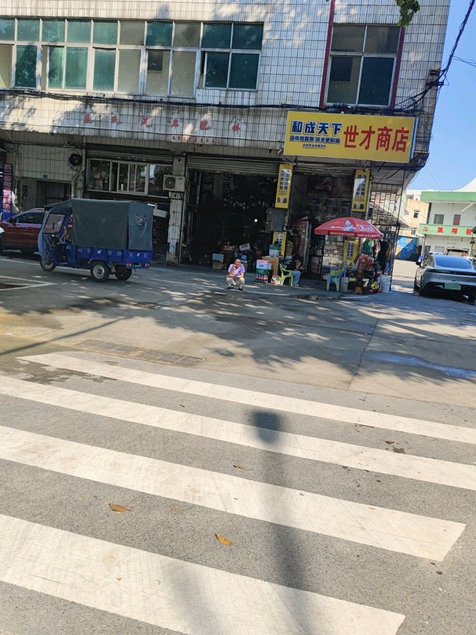 世才商店