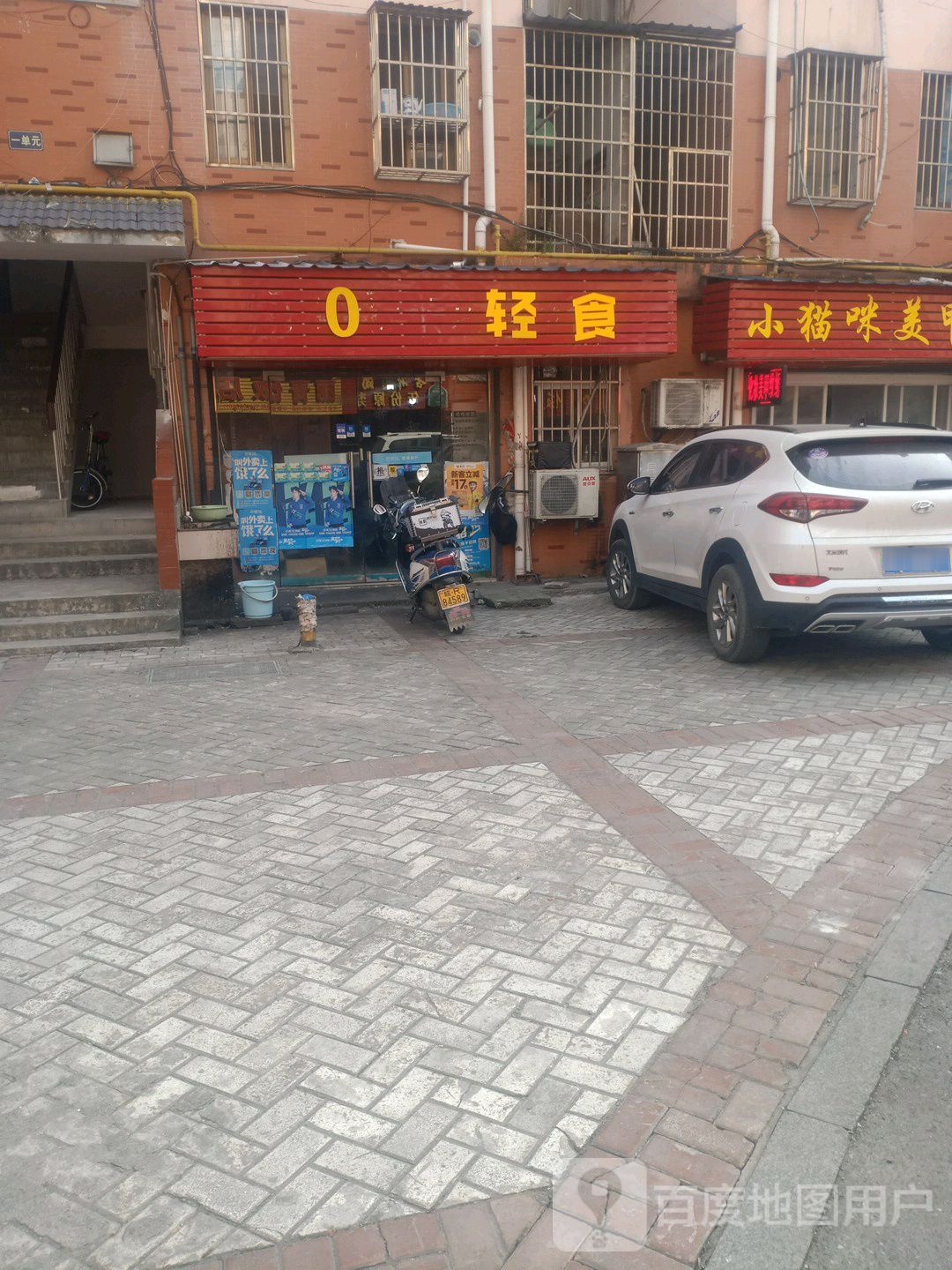 O一卡轻食(池州一店)