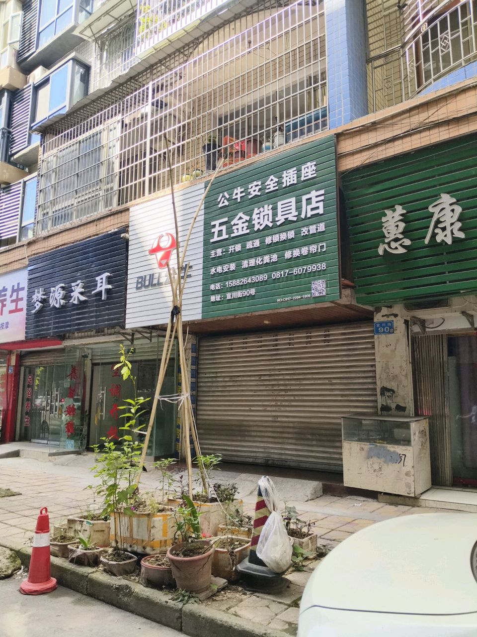 五金锁具店