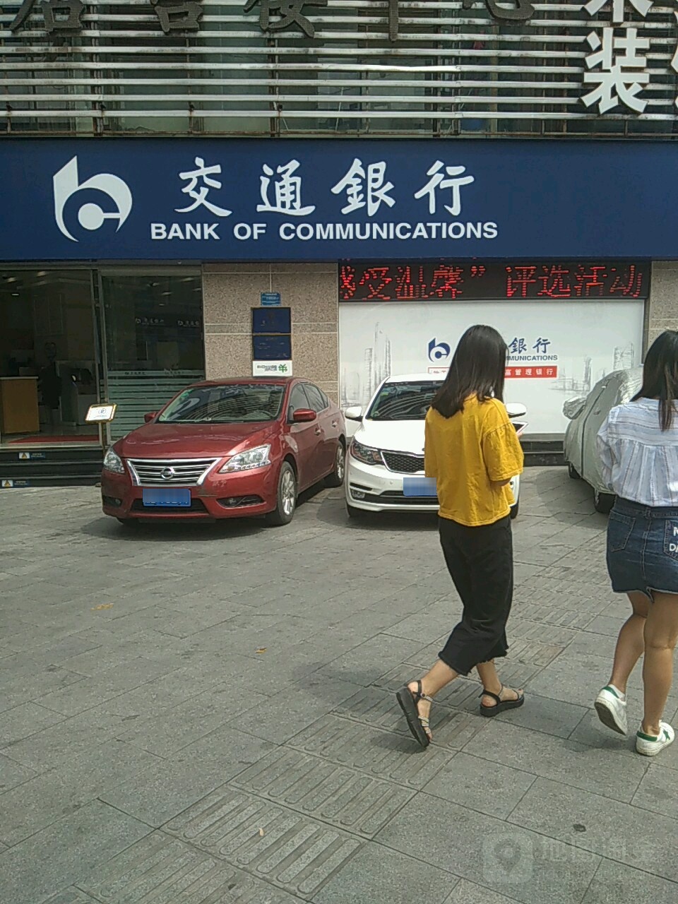 交通英航(重庆西郊路支行)