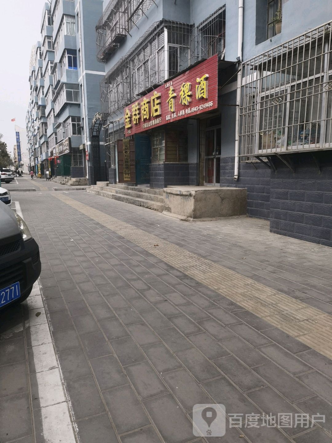 金群烟酒商行一分店