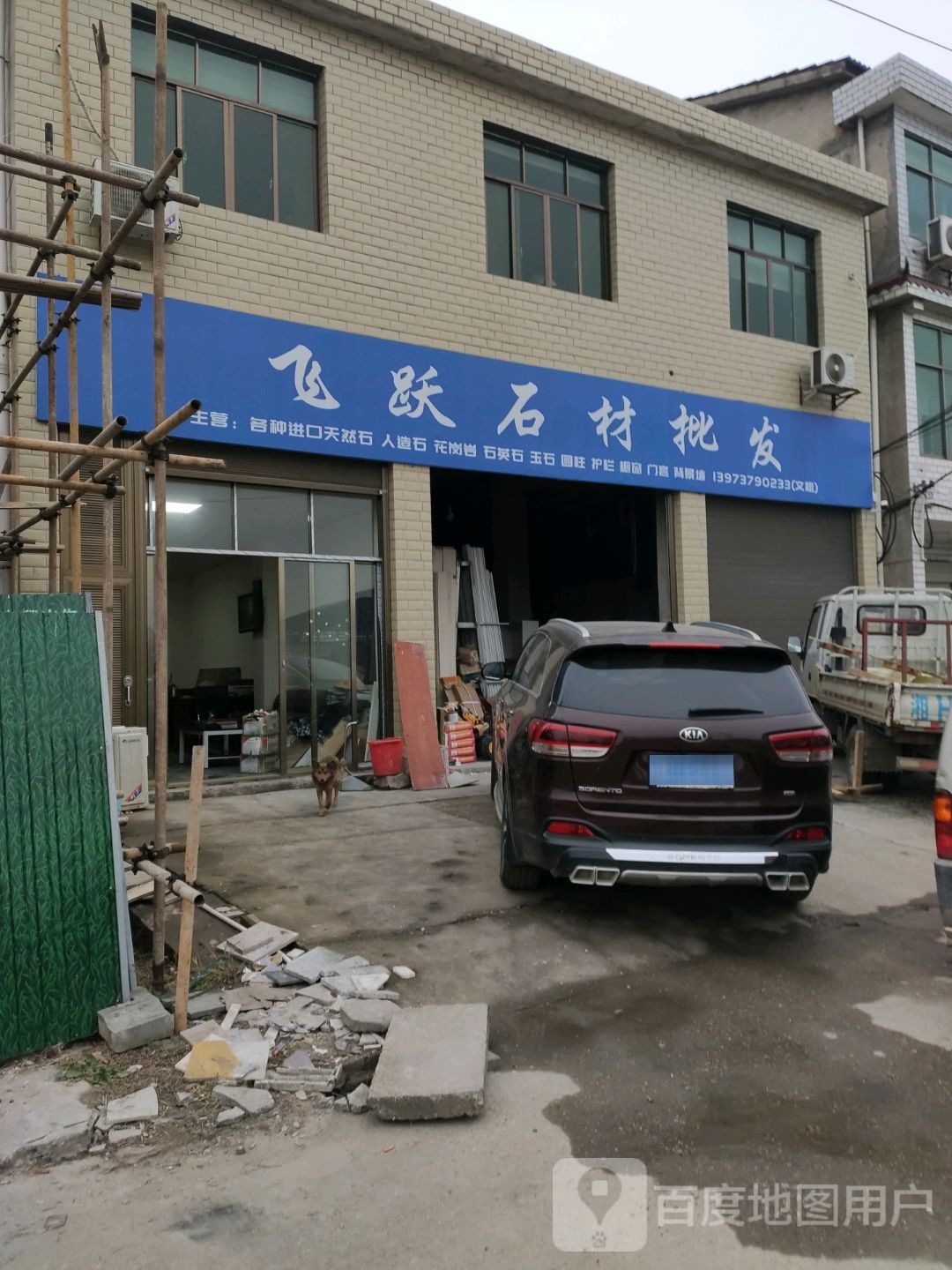 飞跃建材批发