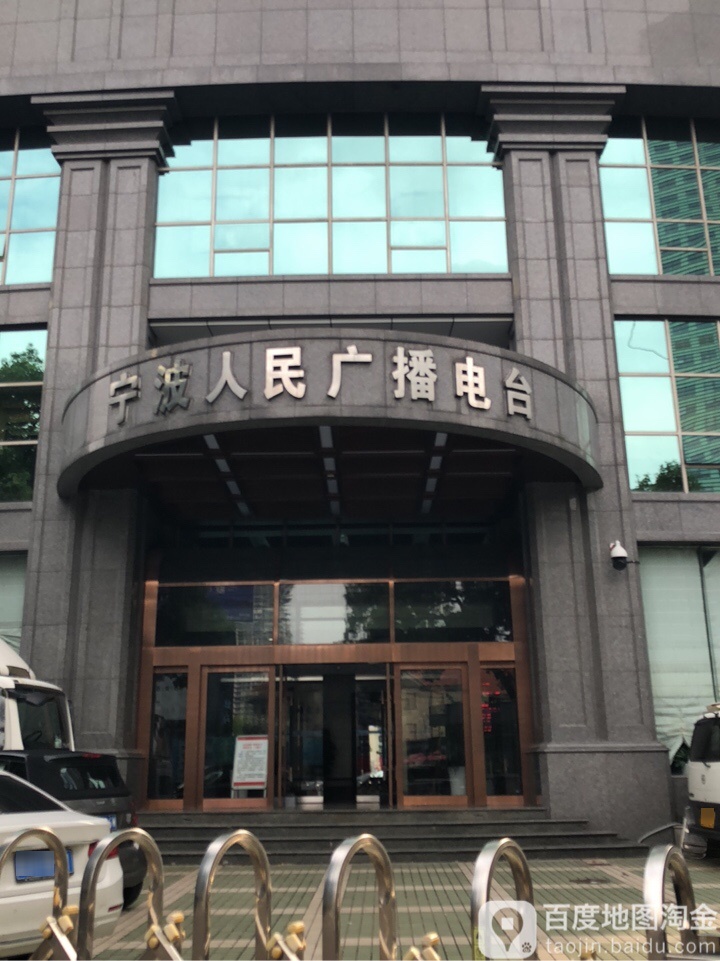 宁波市民广播电台