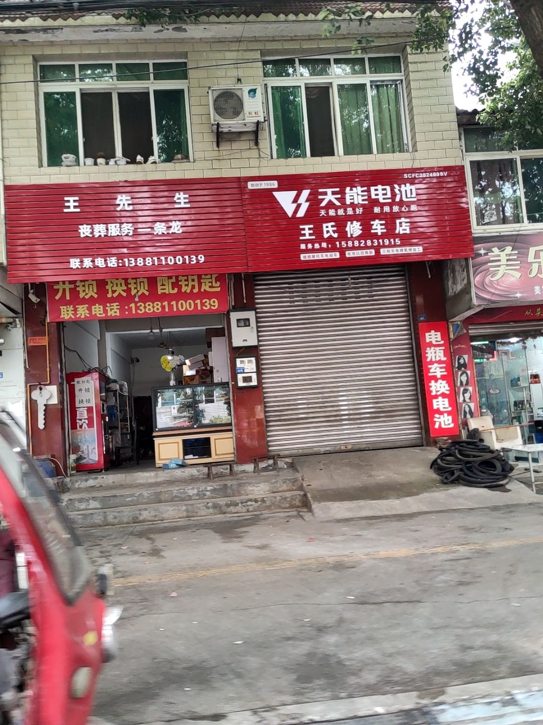 开锁换锁配钥匙
