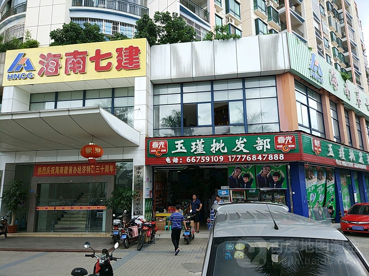 海南省第七建筑工程公司