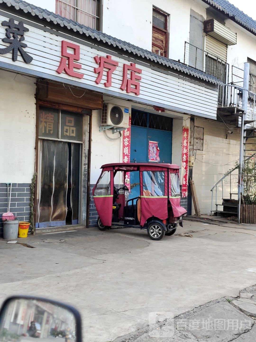 足浴店