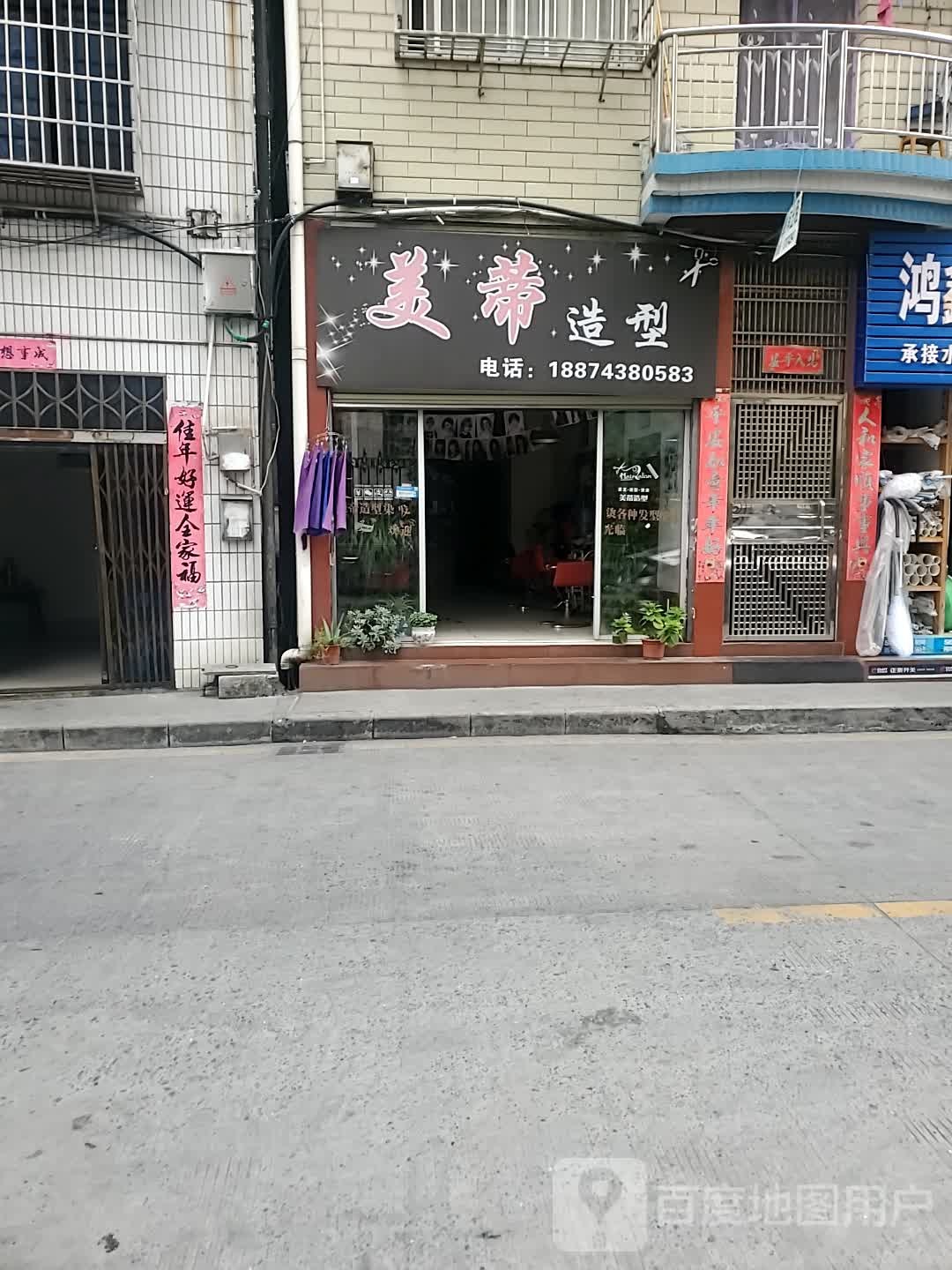 美迪造型